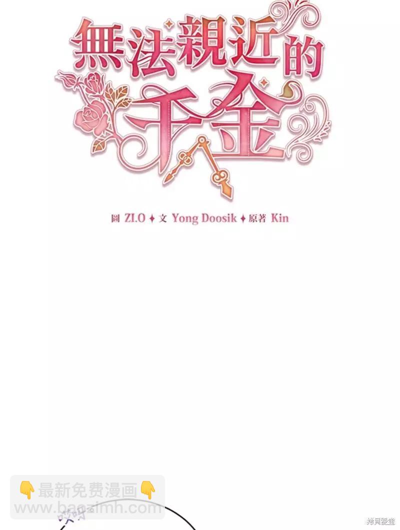 《不可接近的小姐》第48话 第19页