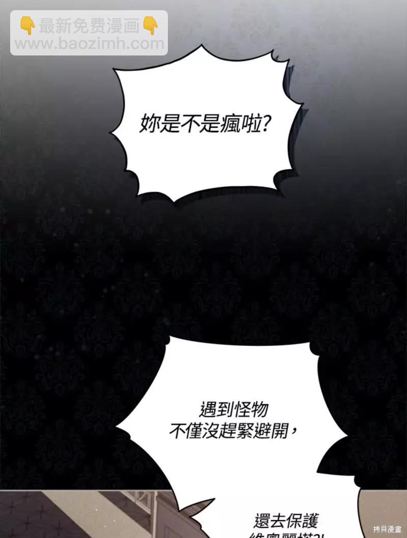 《不可接近的小姐》第48话 第24页