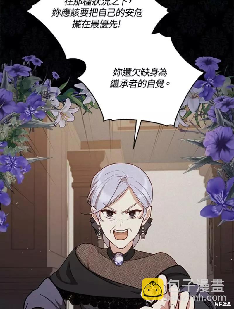 《不可接近的小姐》第48话 第26页