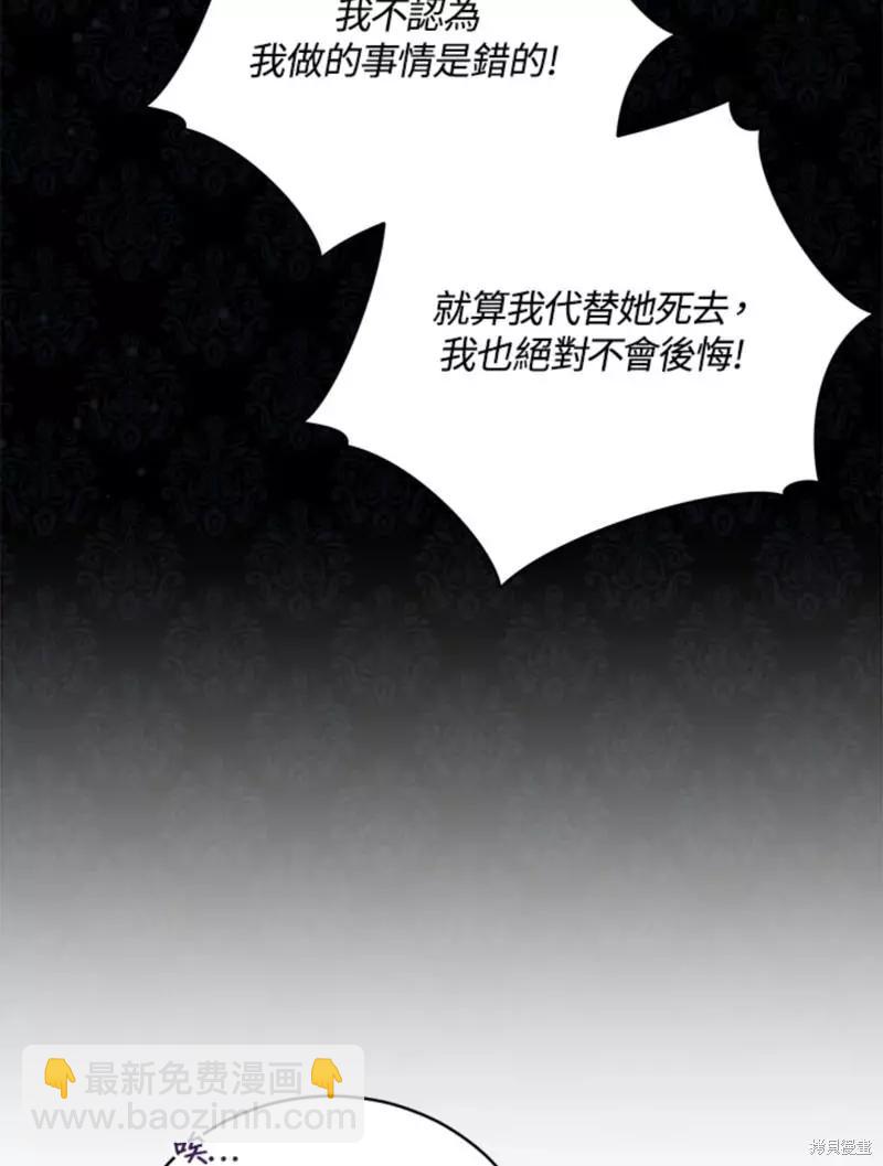 《不可接近的小姐》第48话 第29页
