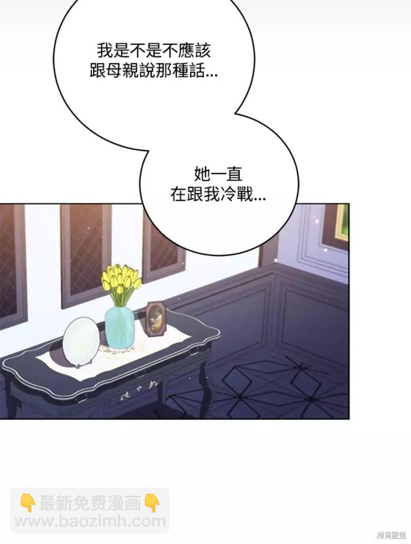 《不可接近的小姐》第48话 第30页