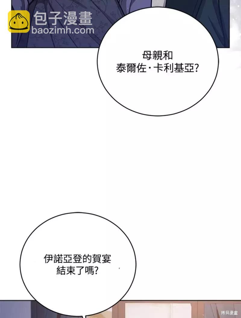 《不可接近的小姐》第48话 第35页