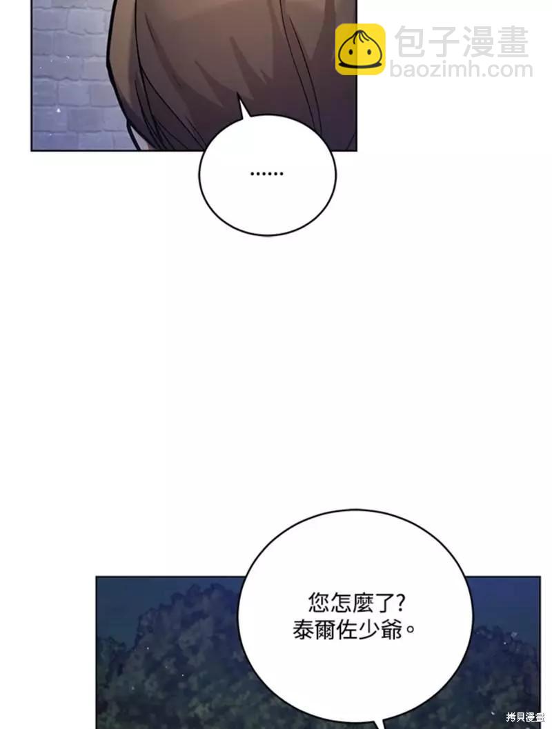 《不可接近的小姐》第48话 第39页