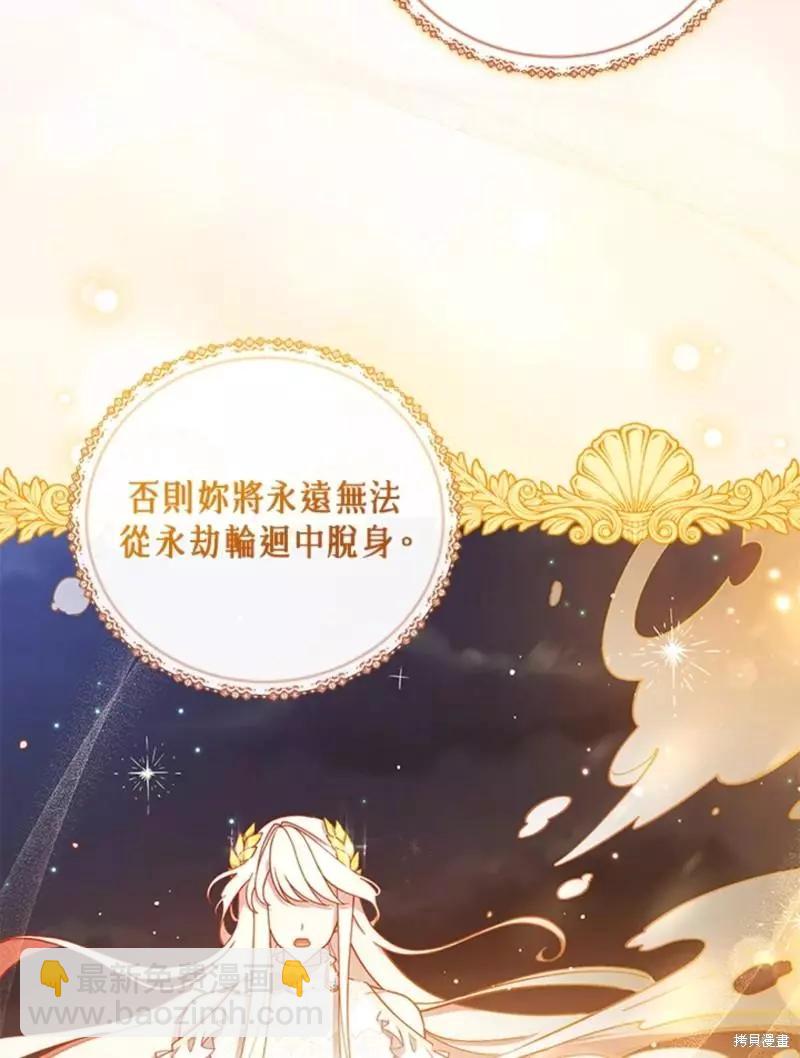 《不可接近的小姐》第48话 第3页