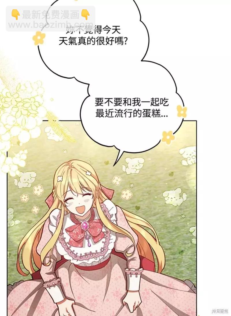 《不可接近的小姐》第48话 第45页
