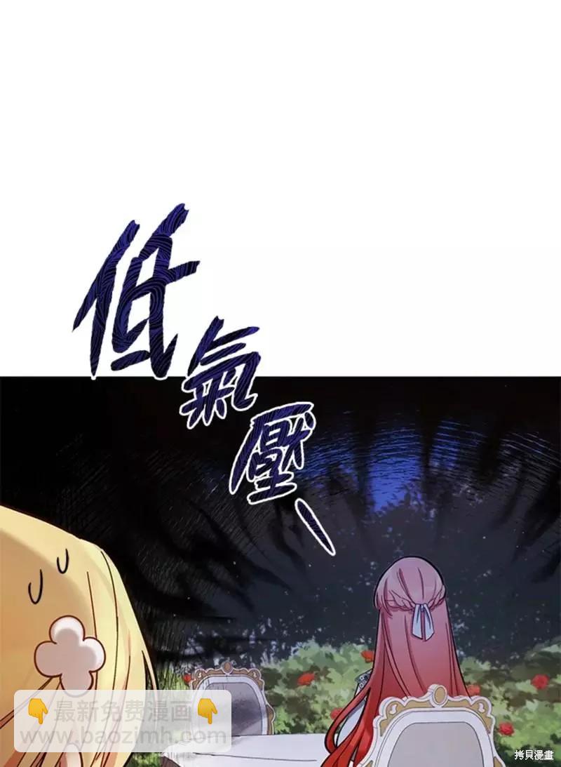 《不可接近的小姐》第48话 第48页