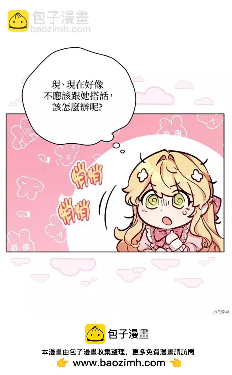 《不可接近的小姐》第48话 第50页