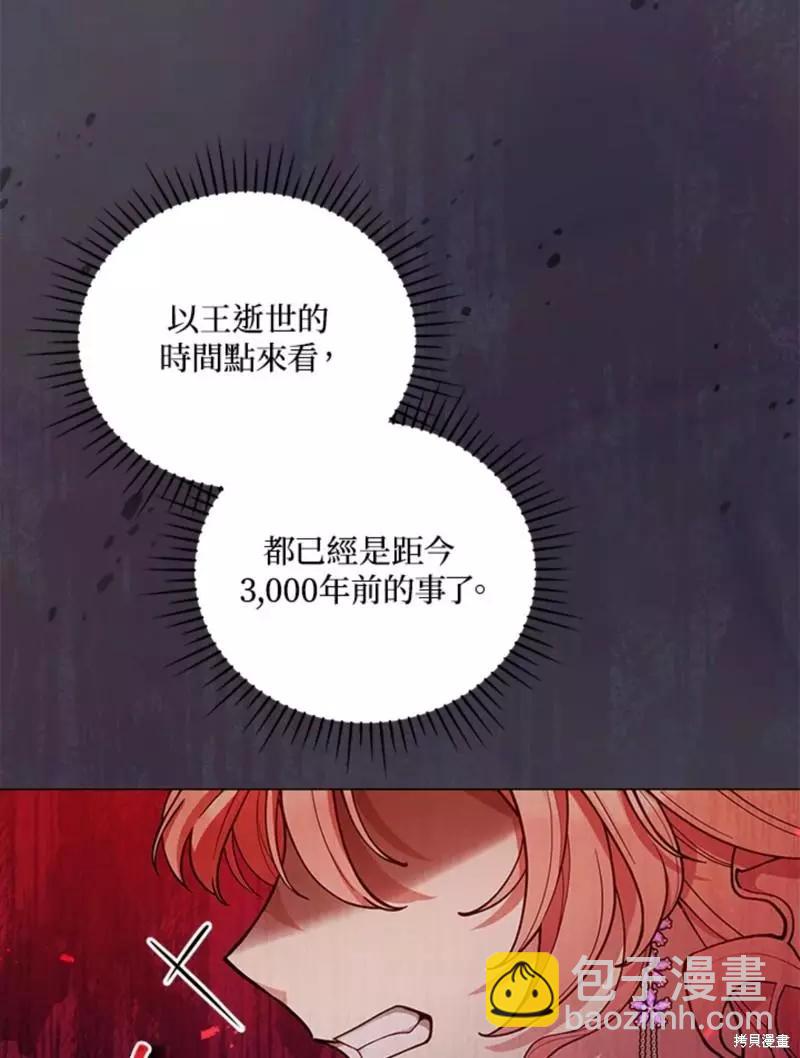 《不可接近的小姐》第48话 第8页