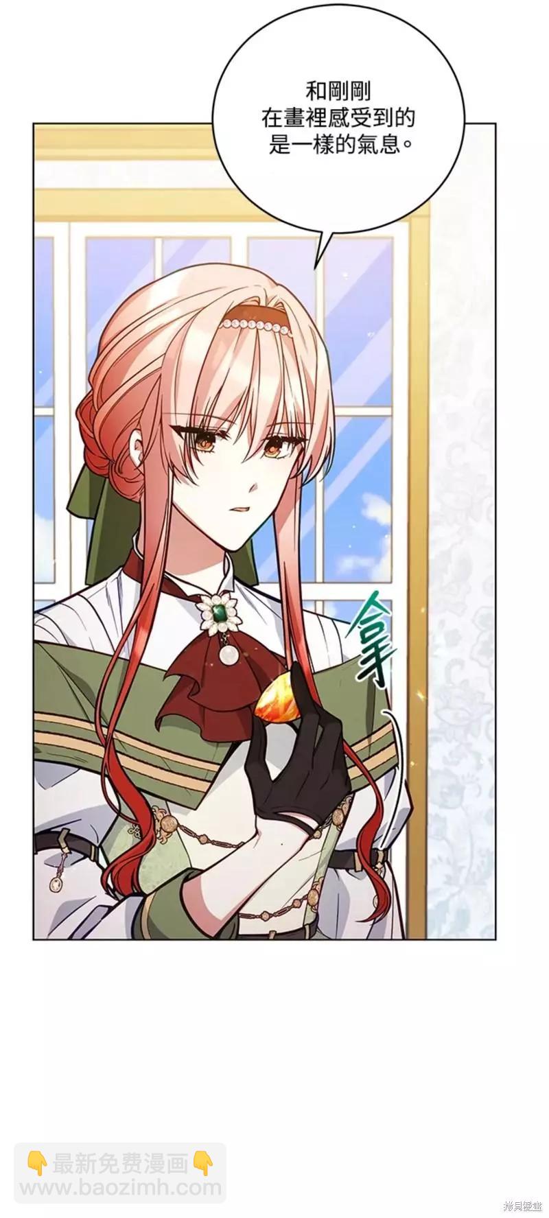 《不可接近的小姐》第51话 第11页