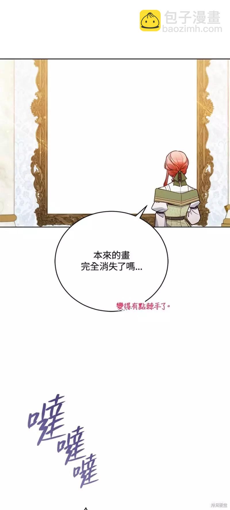 《不可接近的小姐》第51话 第12页