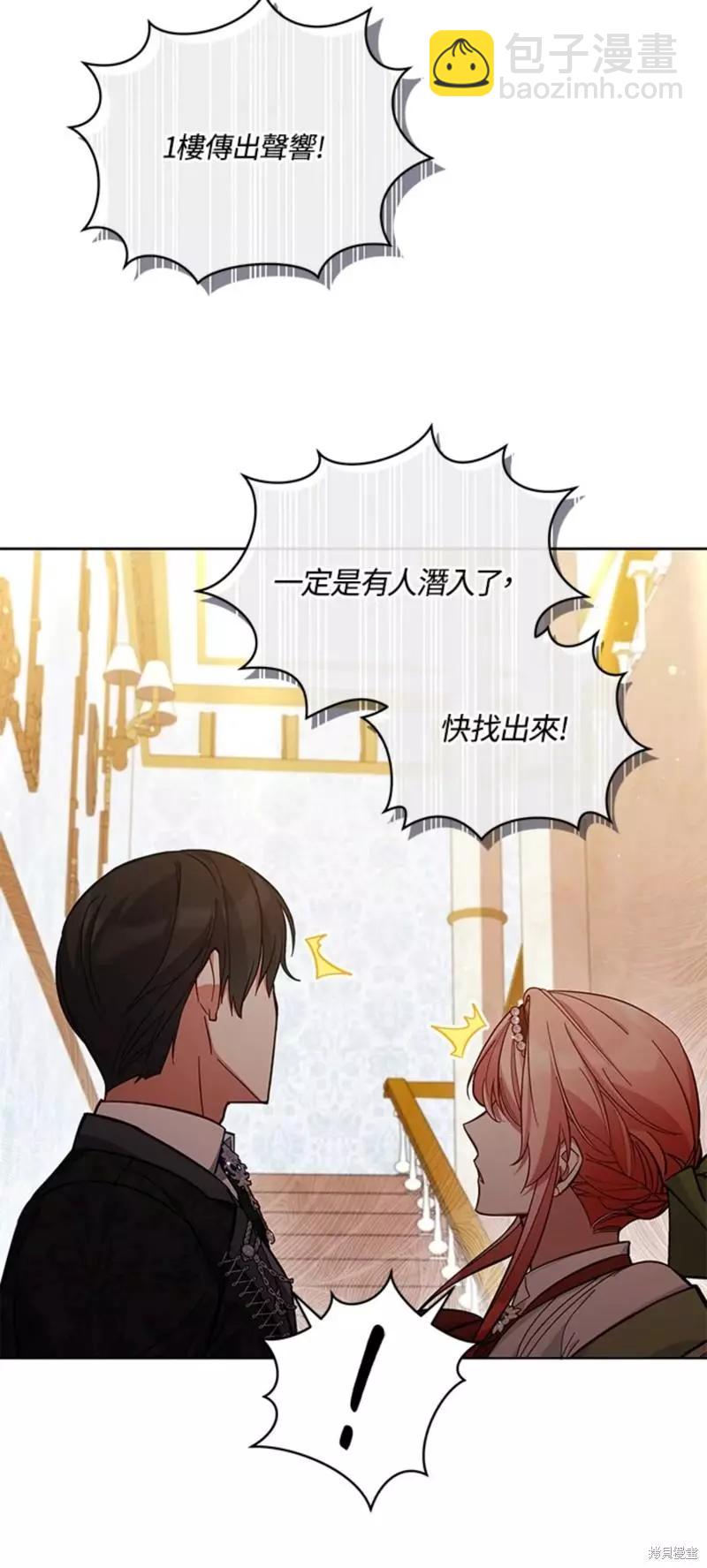 《不可接近的小姐》第51话 第13页