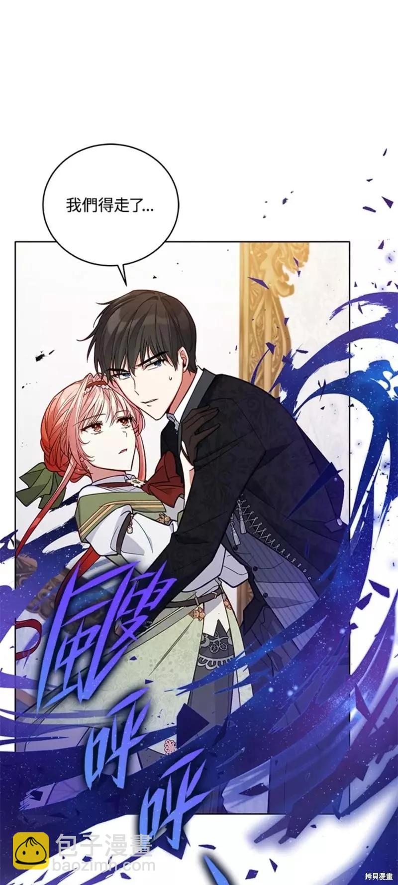 《不可接近的小姐》第51话 第14页