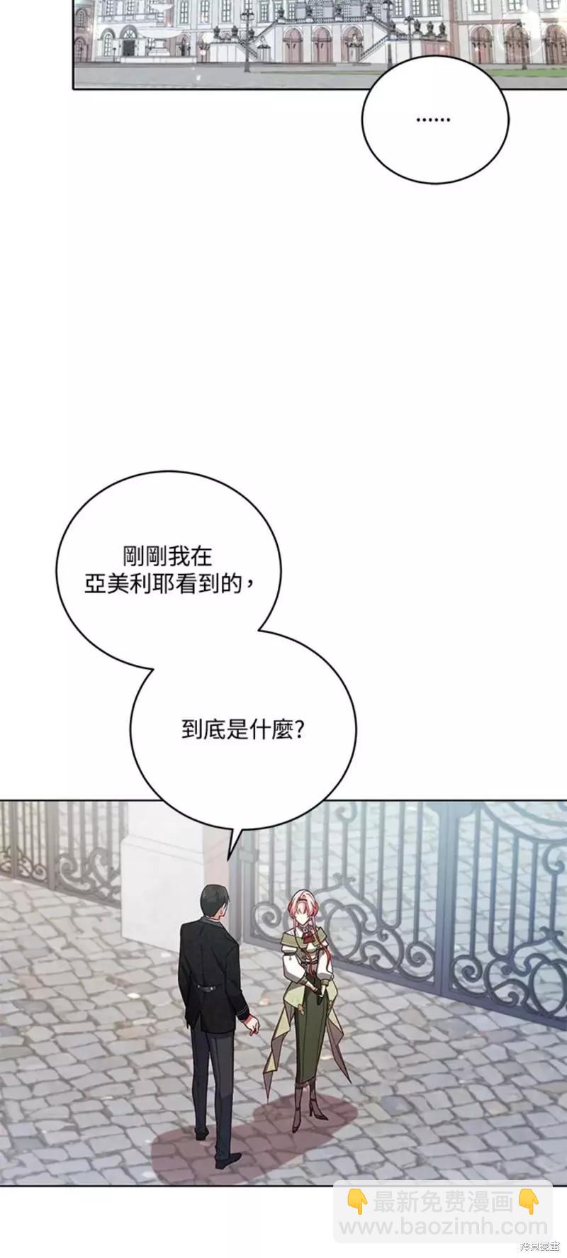 《不可接近的小姐》第51话 第16页