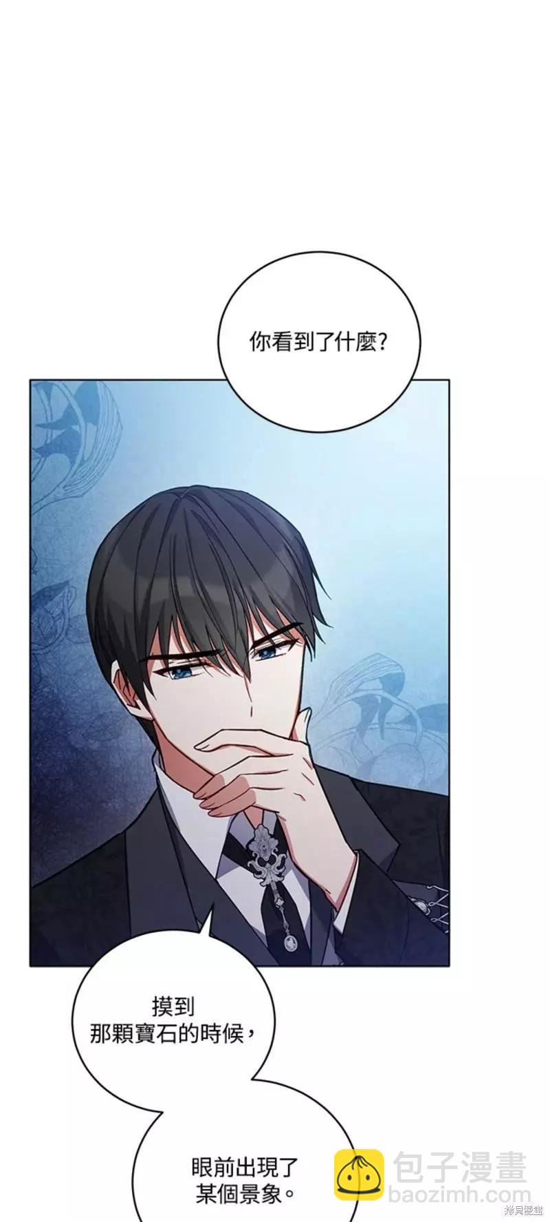 《不可接近的小姐》第51话 第17页
