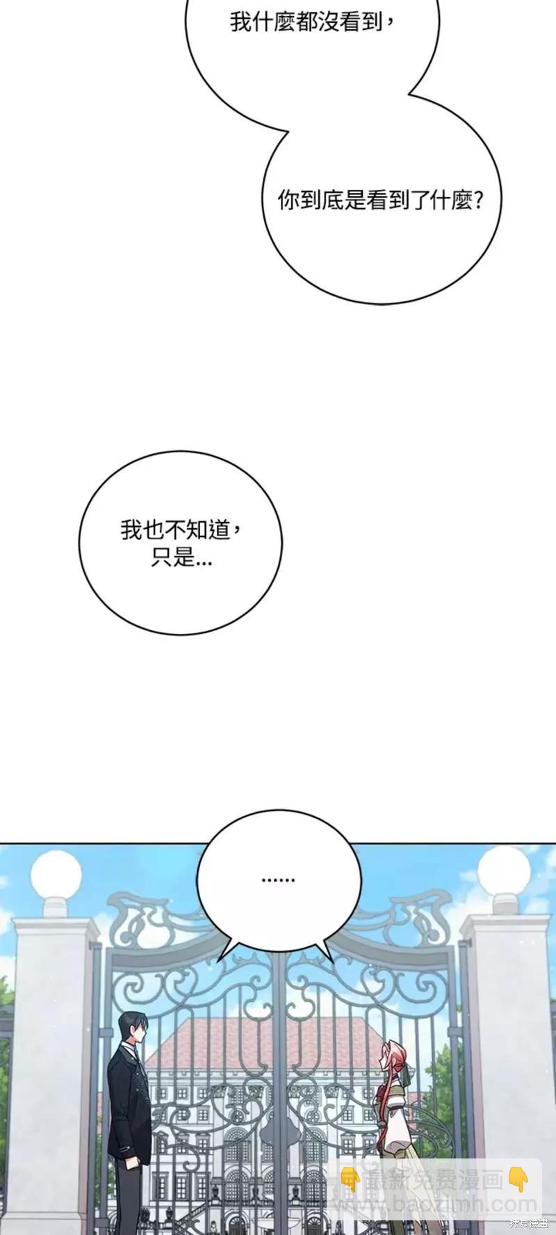 《不可接近的小姐》第51话 第19页