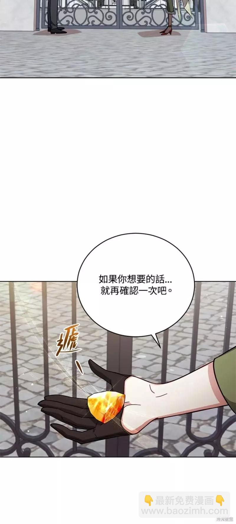 《不可接近的小姐》第51话 第20页