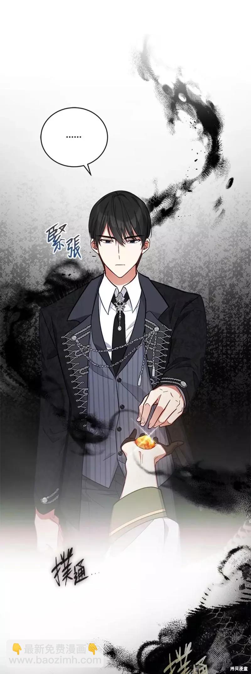 《不可接近的小姐》第51话 第21页