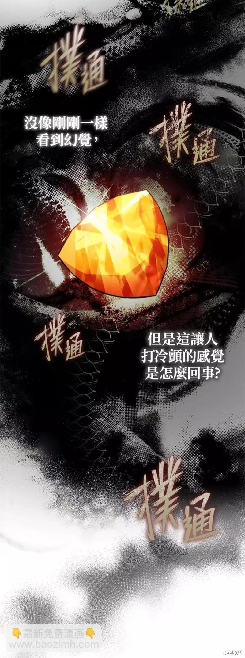《不可接近的小姐》第51话 第22页