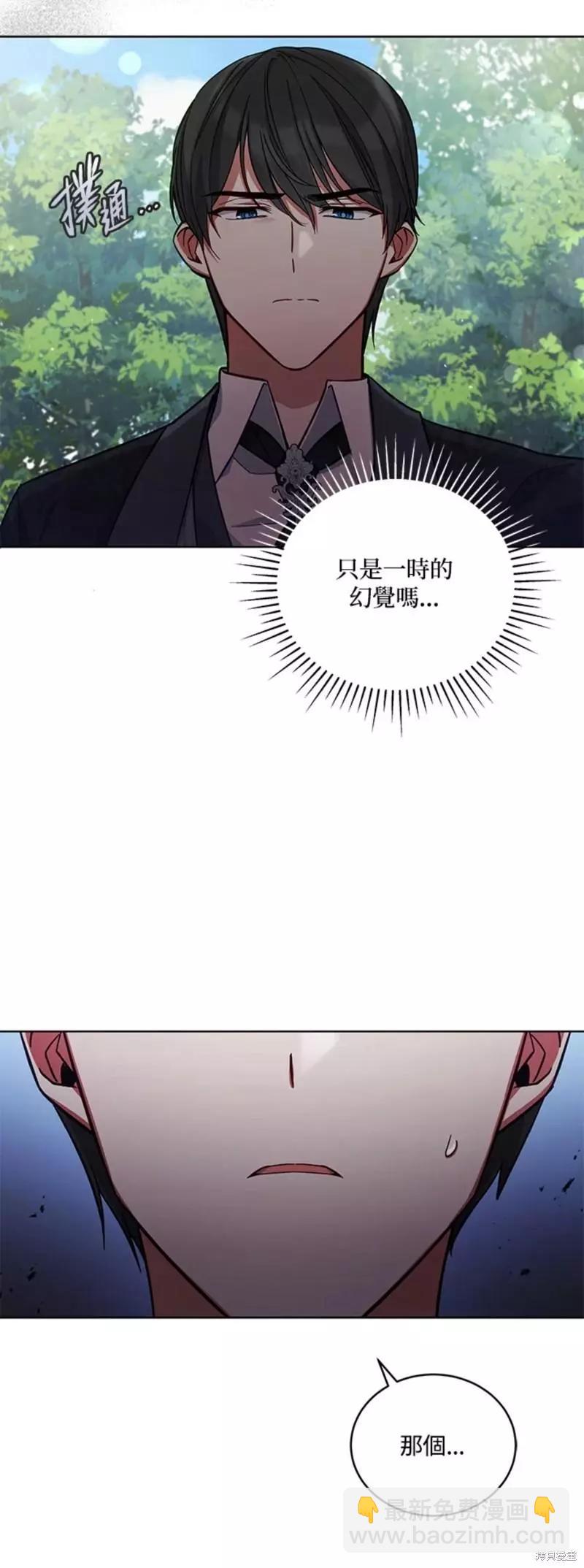 《不可接近的小姐》第51话 第23页