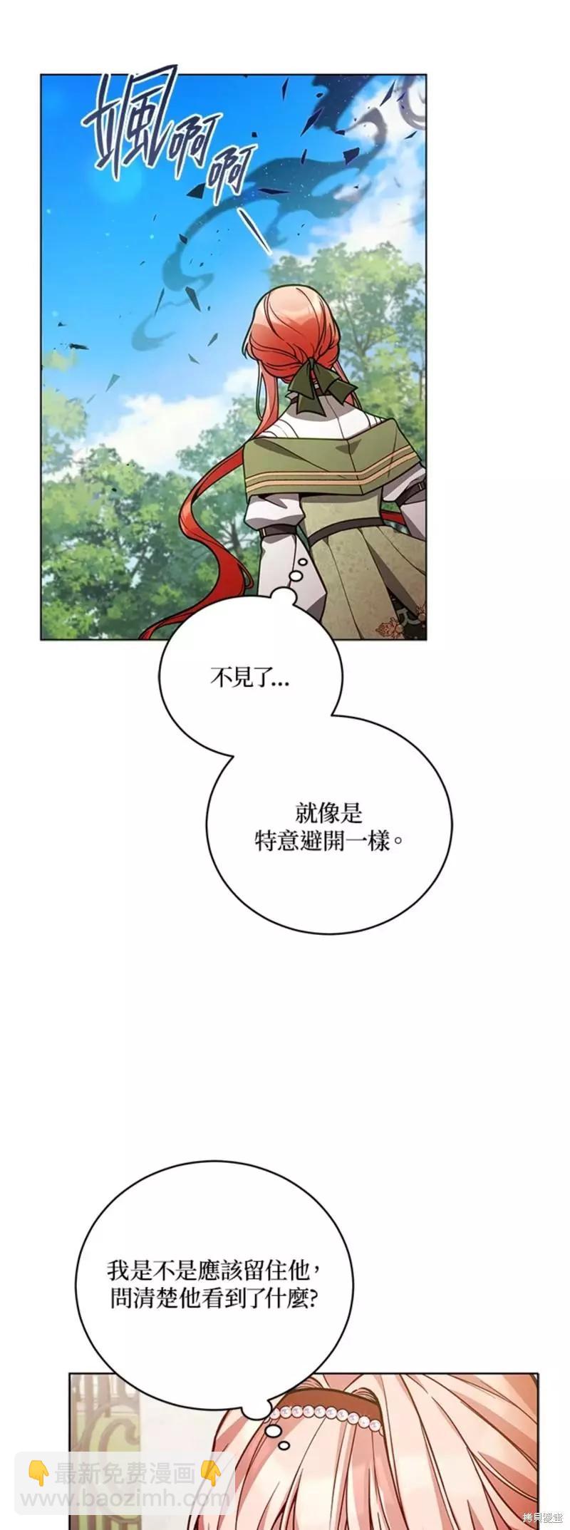 《不可接近的小姐》第51话 第25页