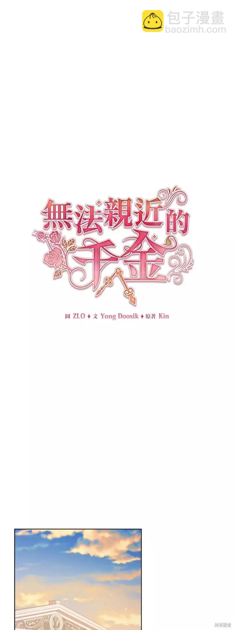 《不可接近的小姐》第51话 第27页