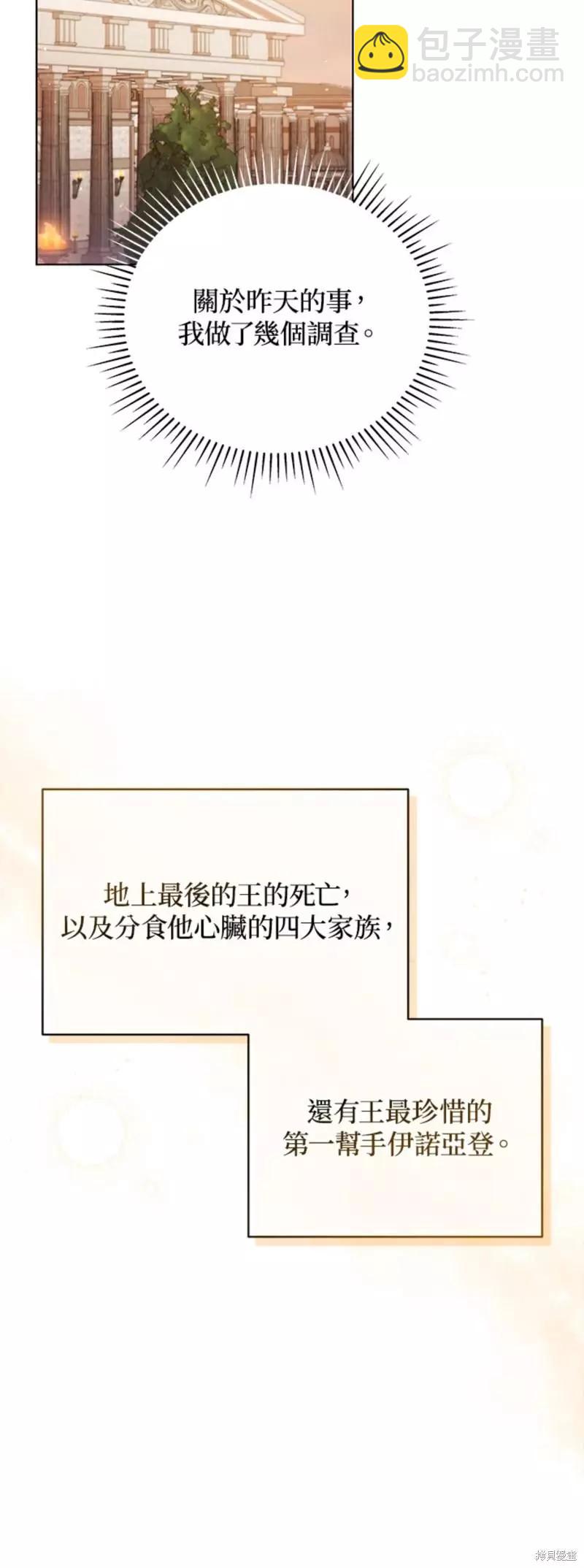 《不可接近的小姐》第51话 第28页