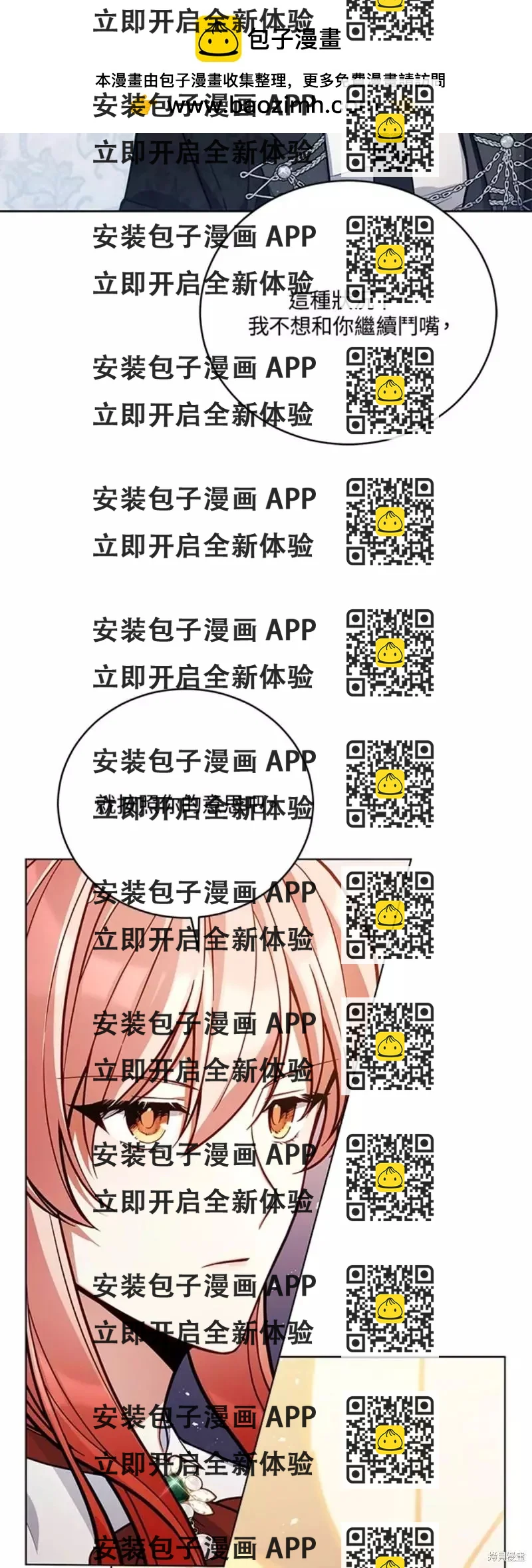 《不可接近的小姐》第51话 第2页