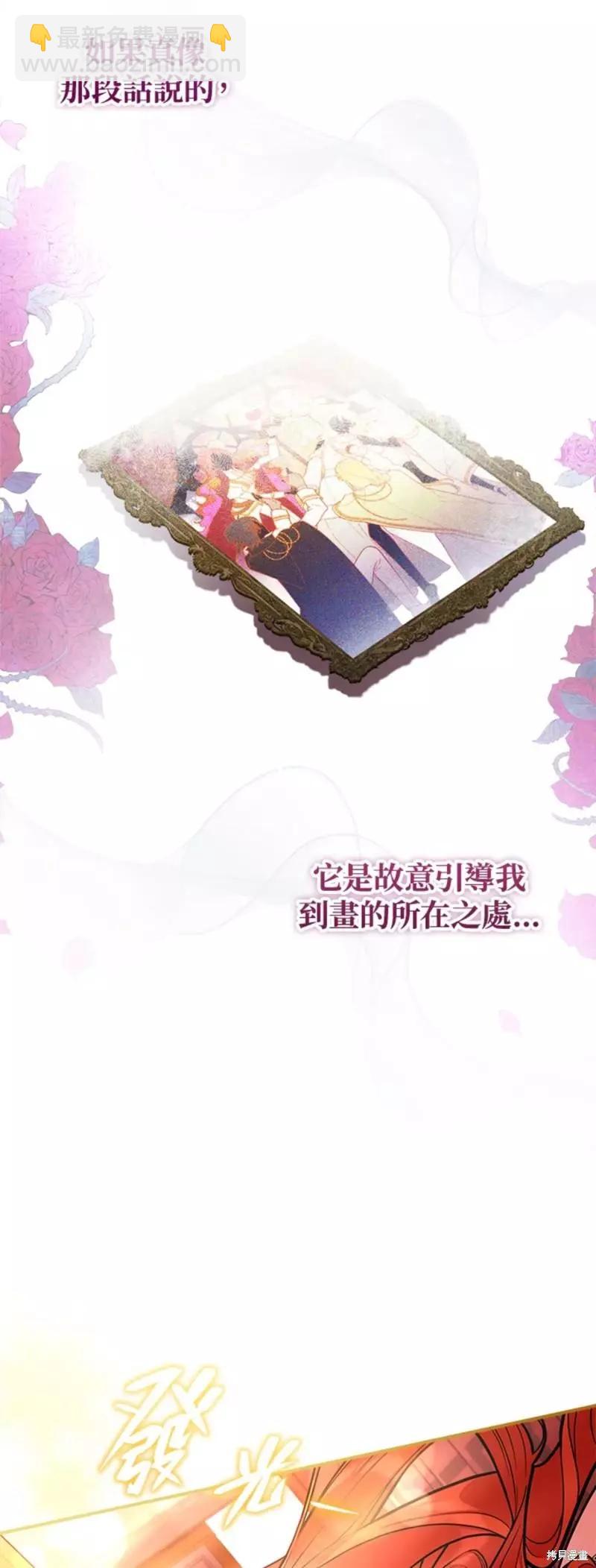 《不可接近的小姐》第51话 第31页