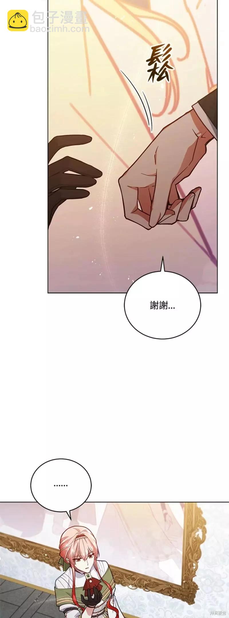 《不可接近的小姐》第51话 第3页