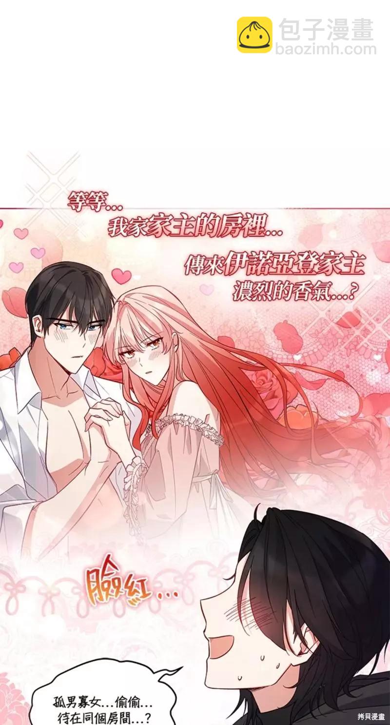 《不可接近的小姐》第51话 第42页