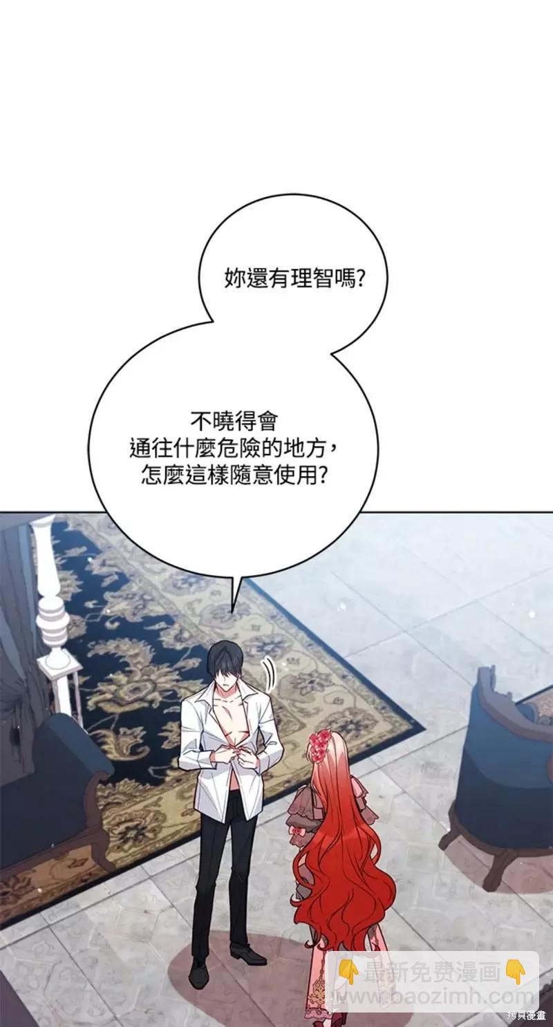 《不可接近的小姐》第51话 第45页