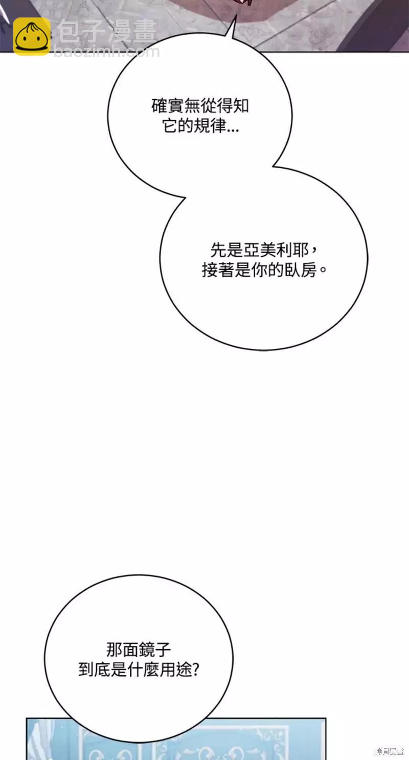 《不可接近的小姐》第51话 第46页