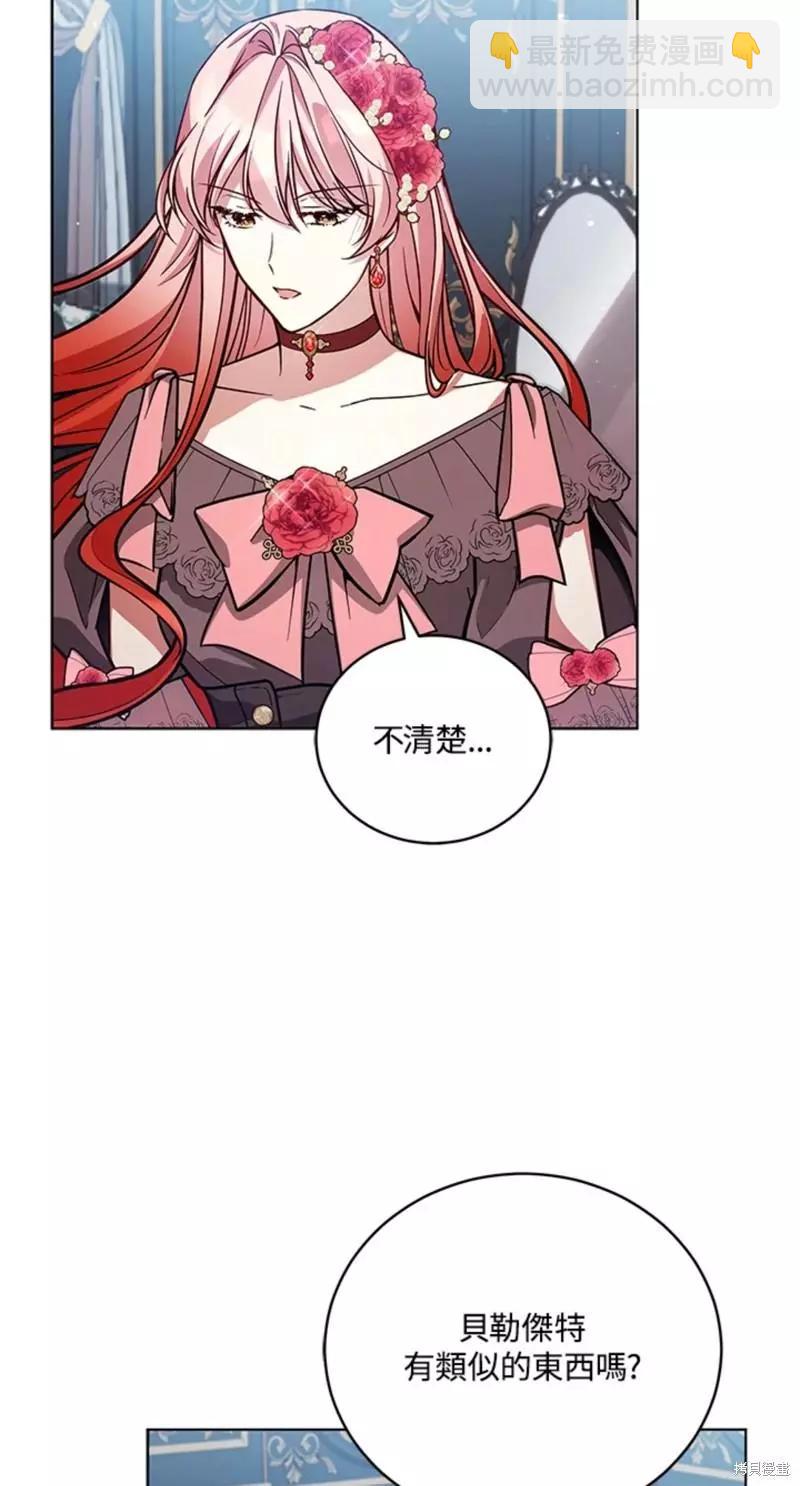 《不可接近的小姐》第51话 第47页