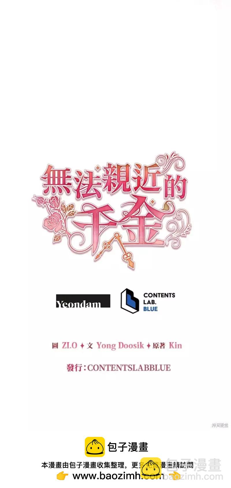 《不可接近的小姐》第51话 第50页