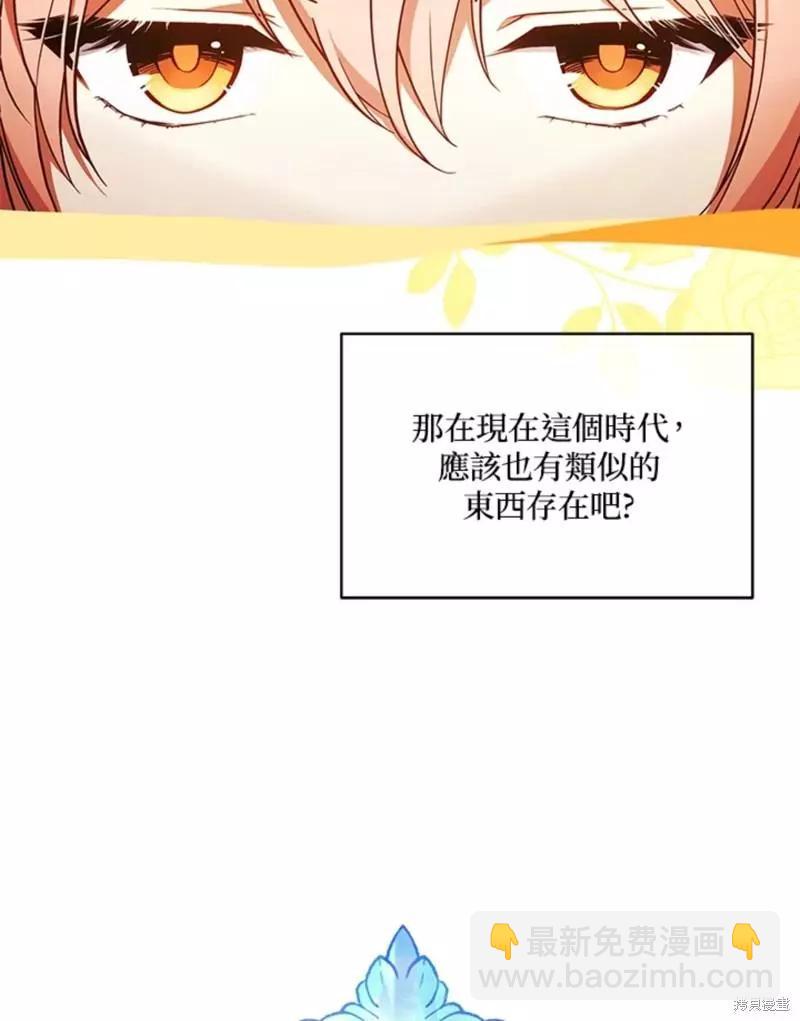 《不可接近的小姐》第49话 第10页