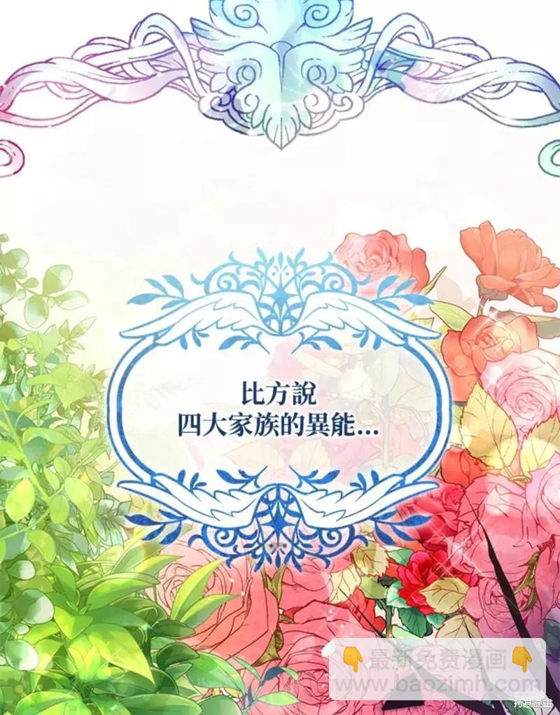 《不可接近的小姐》第49话 第11页