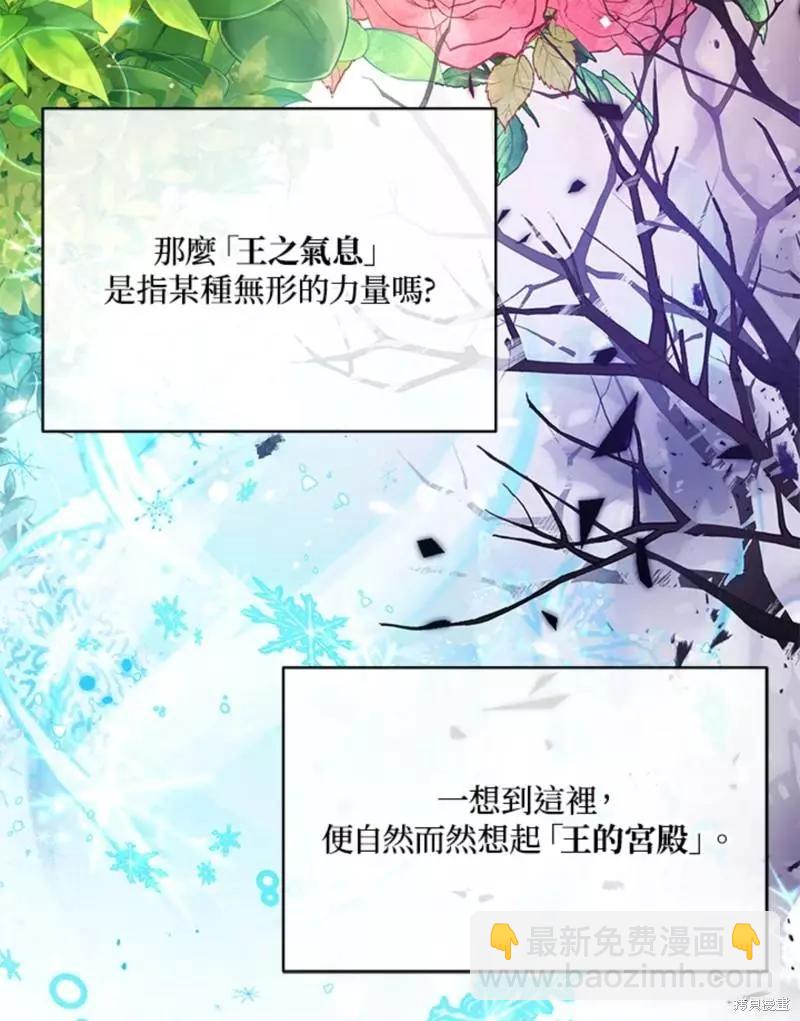 《不可接近的小姐》第49话 第12页