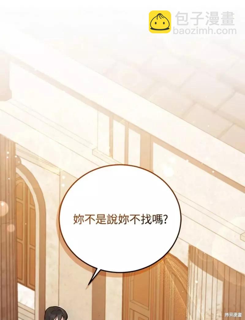 《不可接近的小姐》第49话 第30页
