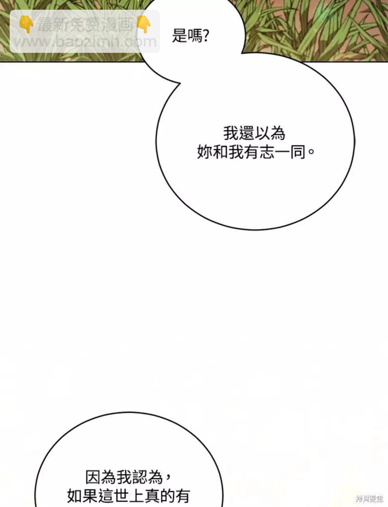 《不可接近的小姐》第49话 第35页