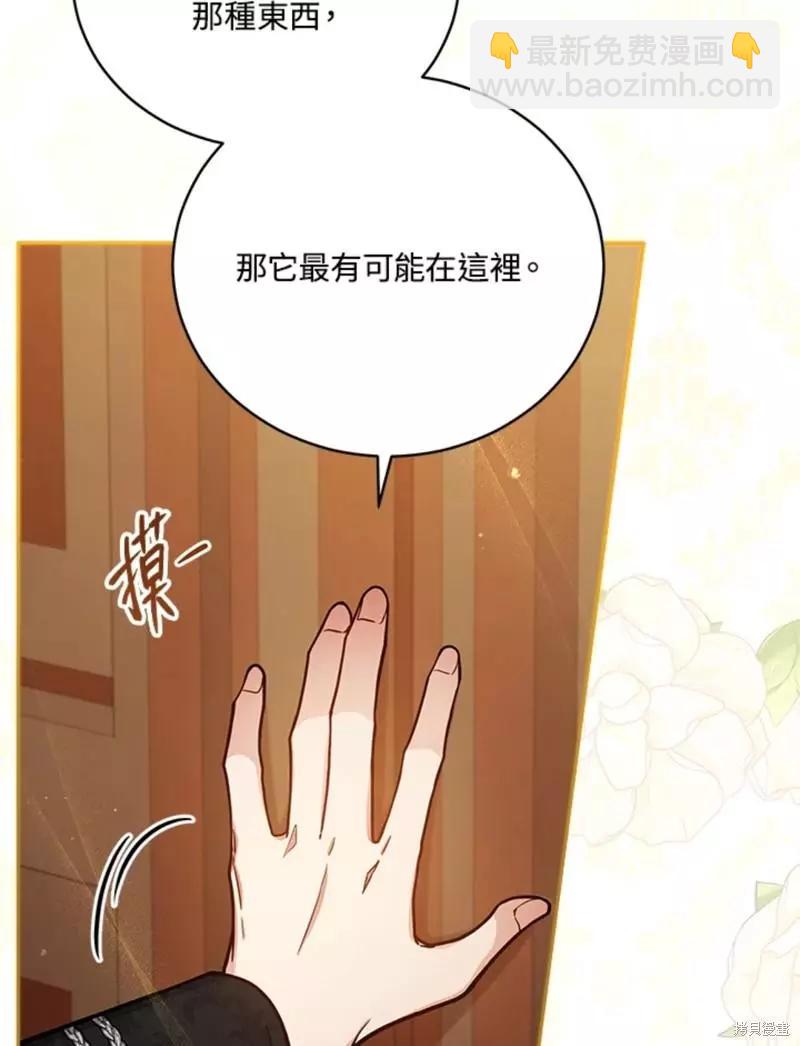 《不可接近的小姐》第49话 第36页