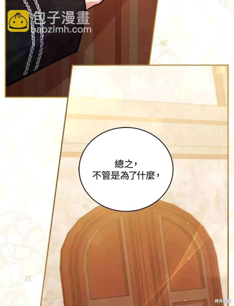 《不可接近的小姐》第49话 第37页