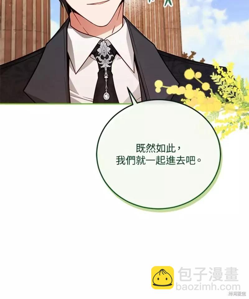 《不可接近的小姐》第49话 第42页