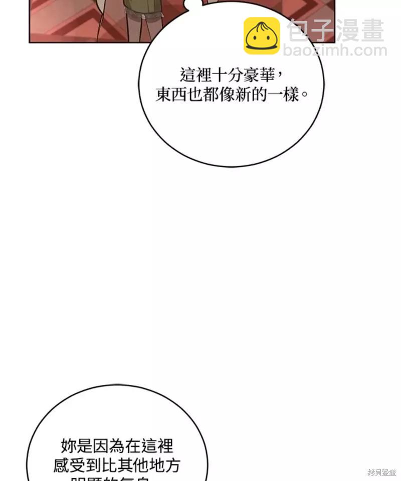 《不可接近的小姐》第49话 第48页