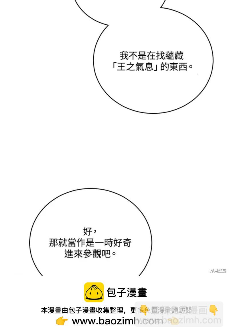 《不可接近的小姐》第49话 第50页