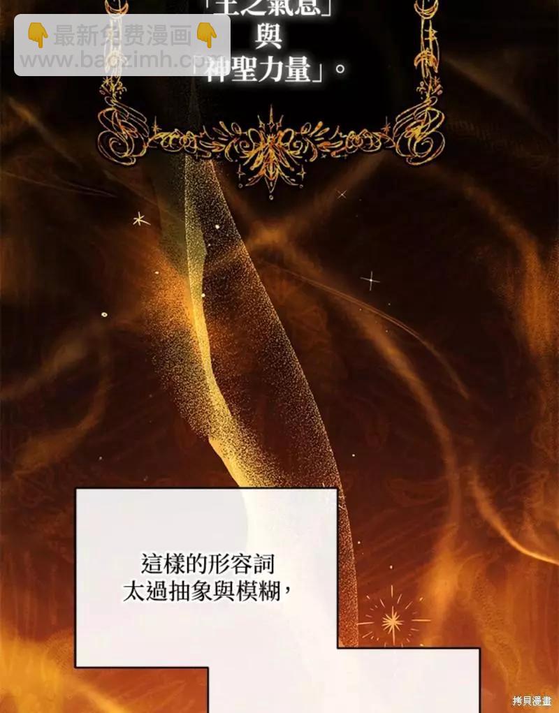《不可接近的小姐》第49话 第7页