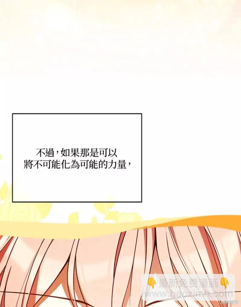 《不可接近的小姐》第49话 第9页