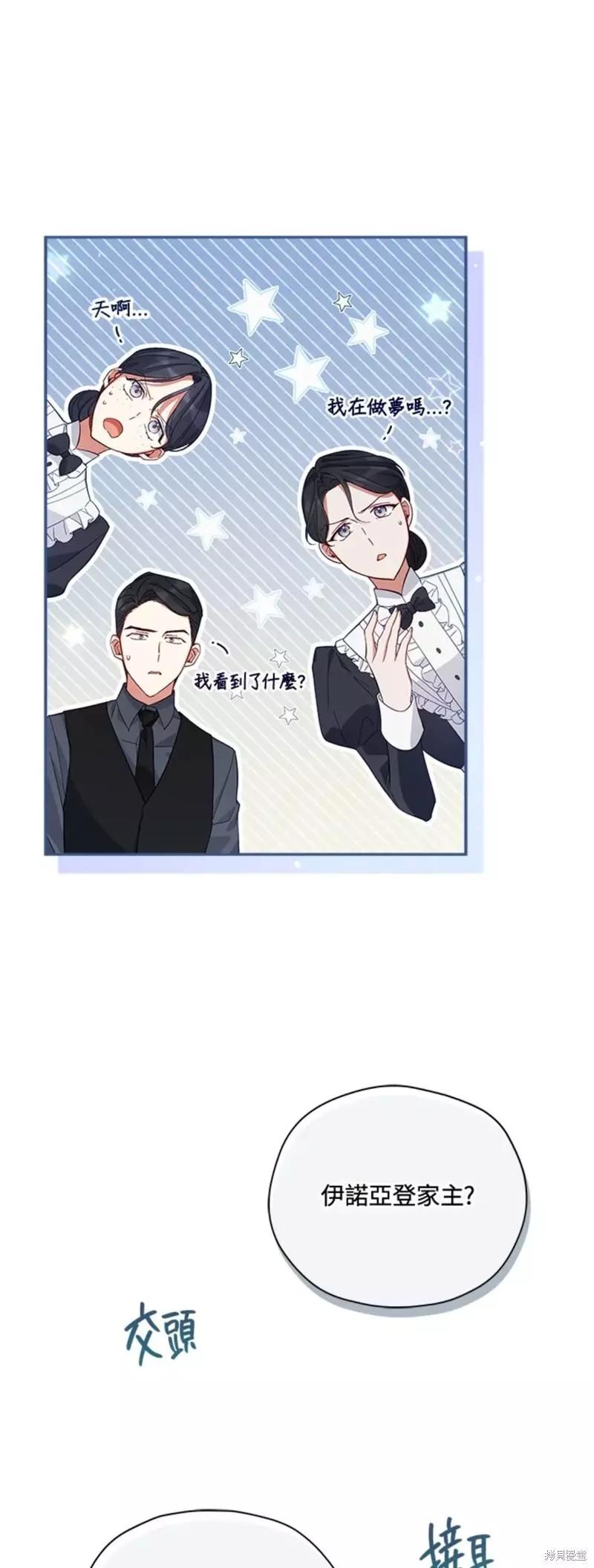 《不可接近的小姐》第52话 第1页