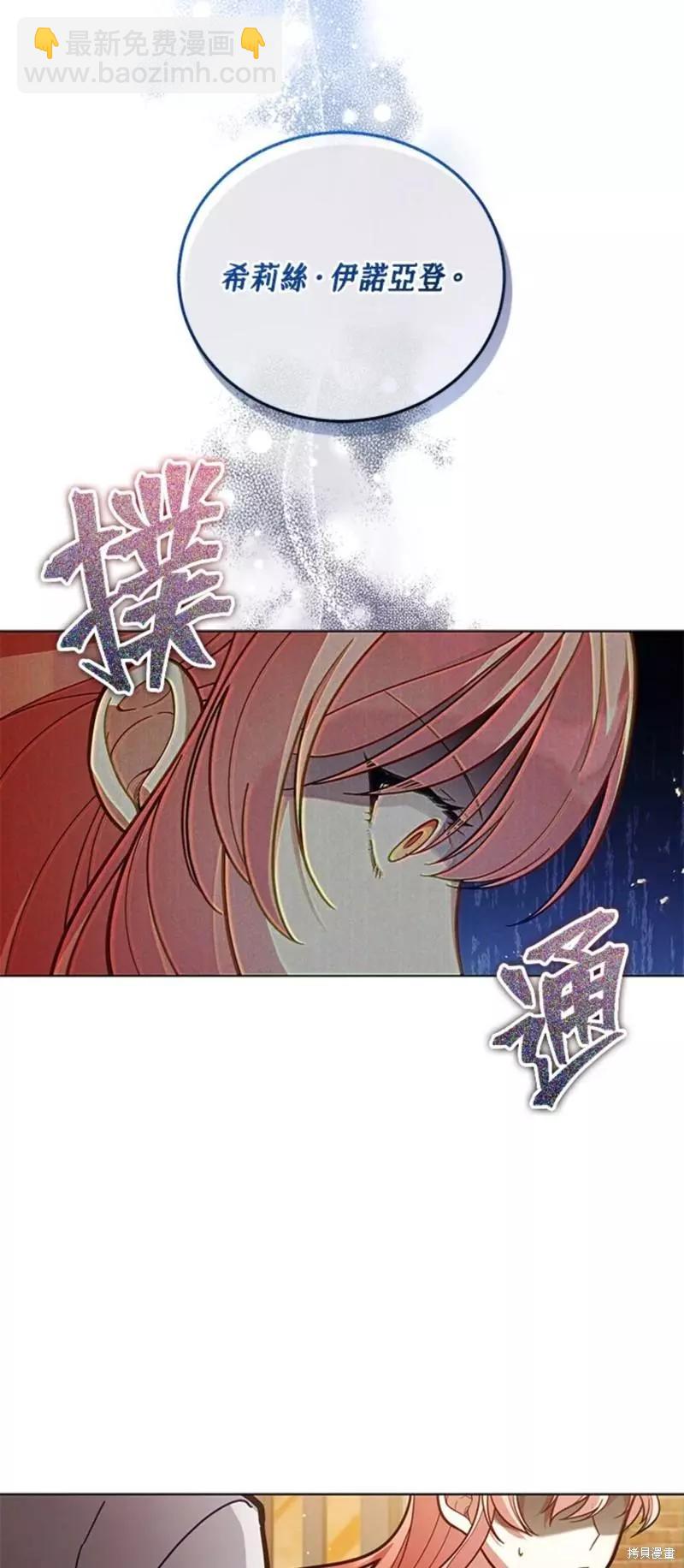 《不可接近的小姐》第52话 第21页
