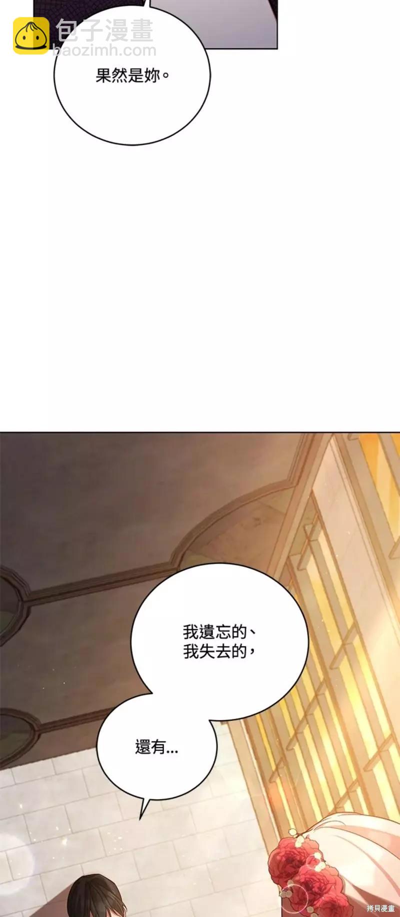 《不可接近的小姐》第52话 第23页