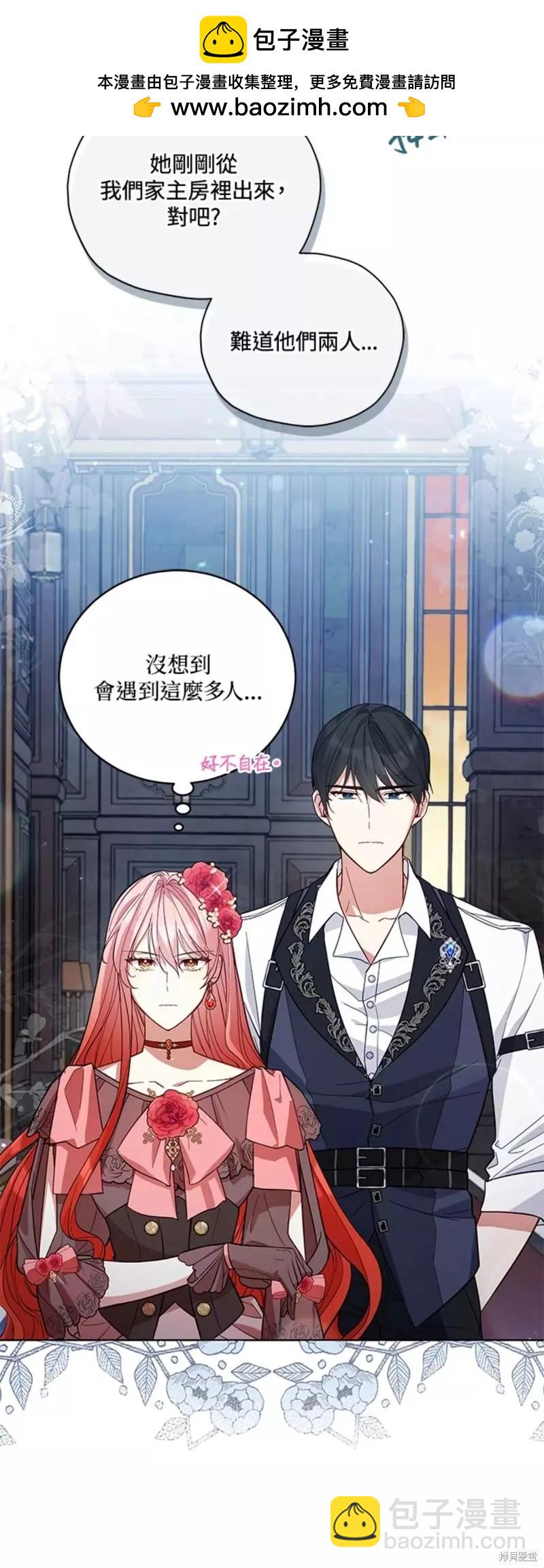 《不可接近的小姐》第52话 第2页